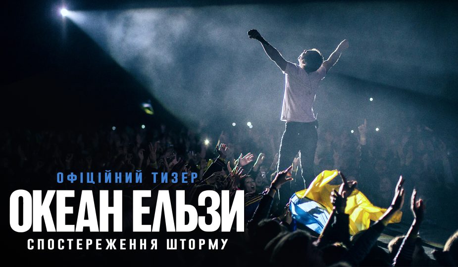 Океан Ельзи Спостереження Шторму