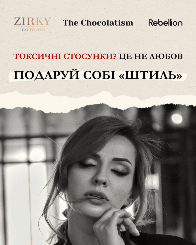 Як відпустити того, хто руйнує: ефір співачки Olena Nosalii та сексологині про токсичні стосунки 3 Olena Nosalii