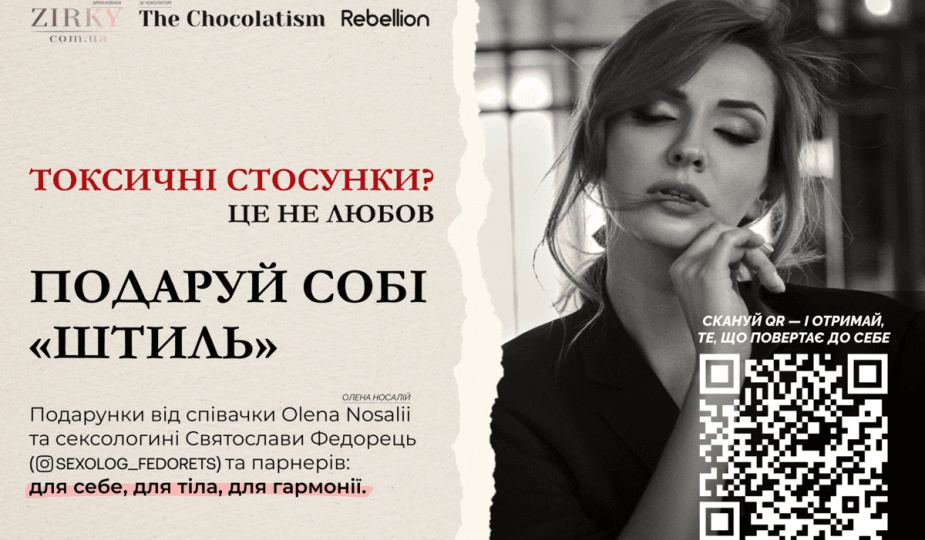 Olena Nosalii Shtyl 2025