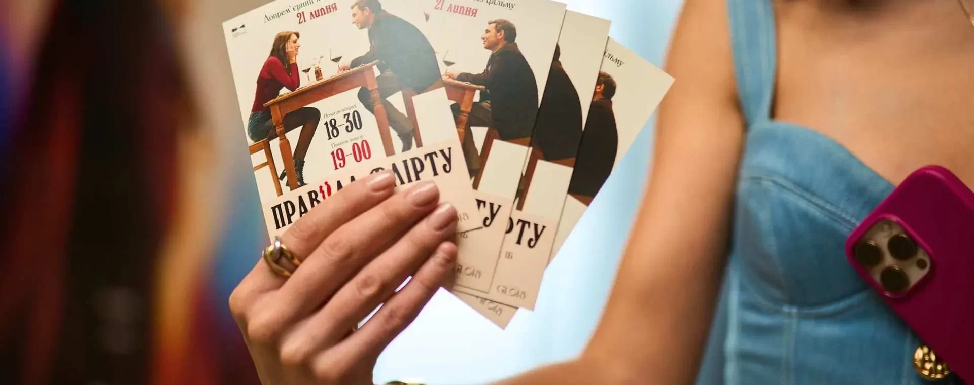 правила флірту фільми 2025