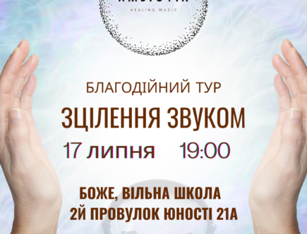 Зцілення звуком