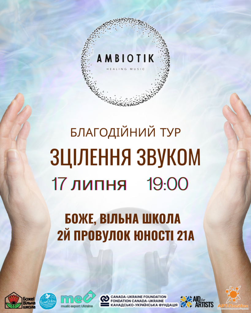 Зцілення звуком