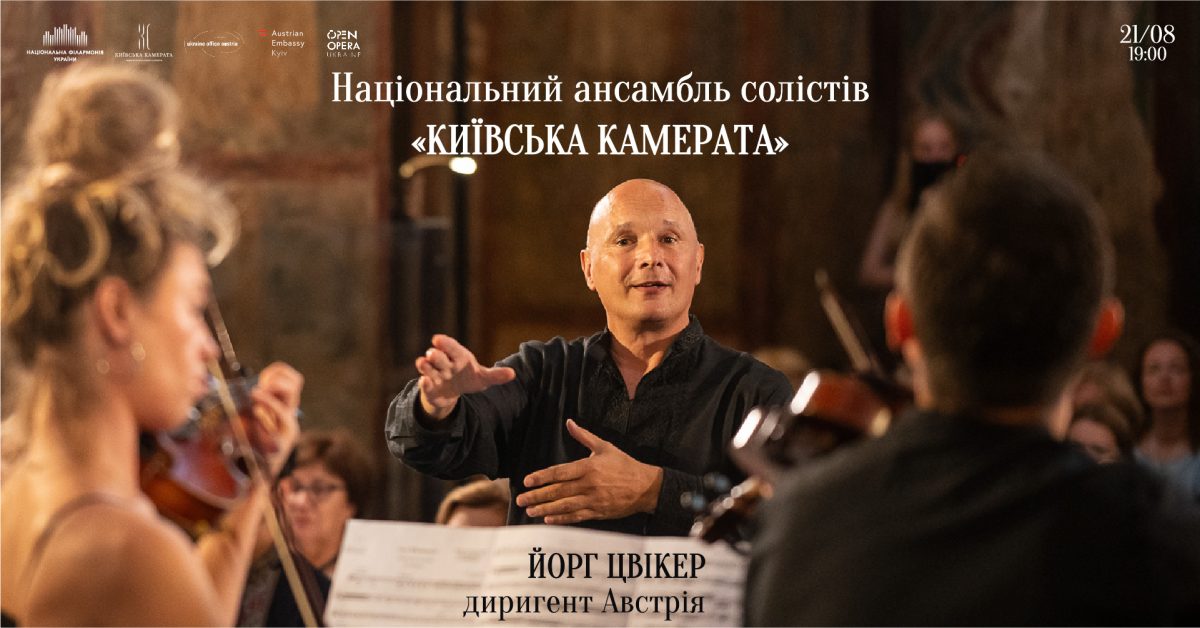 Київська камерата
