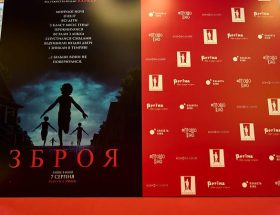 зброя премʼєра