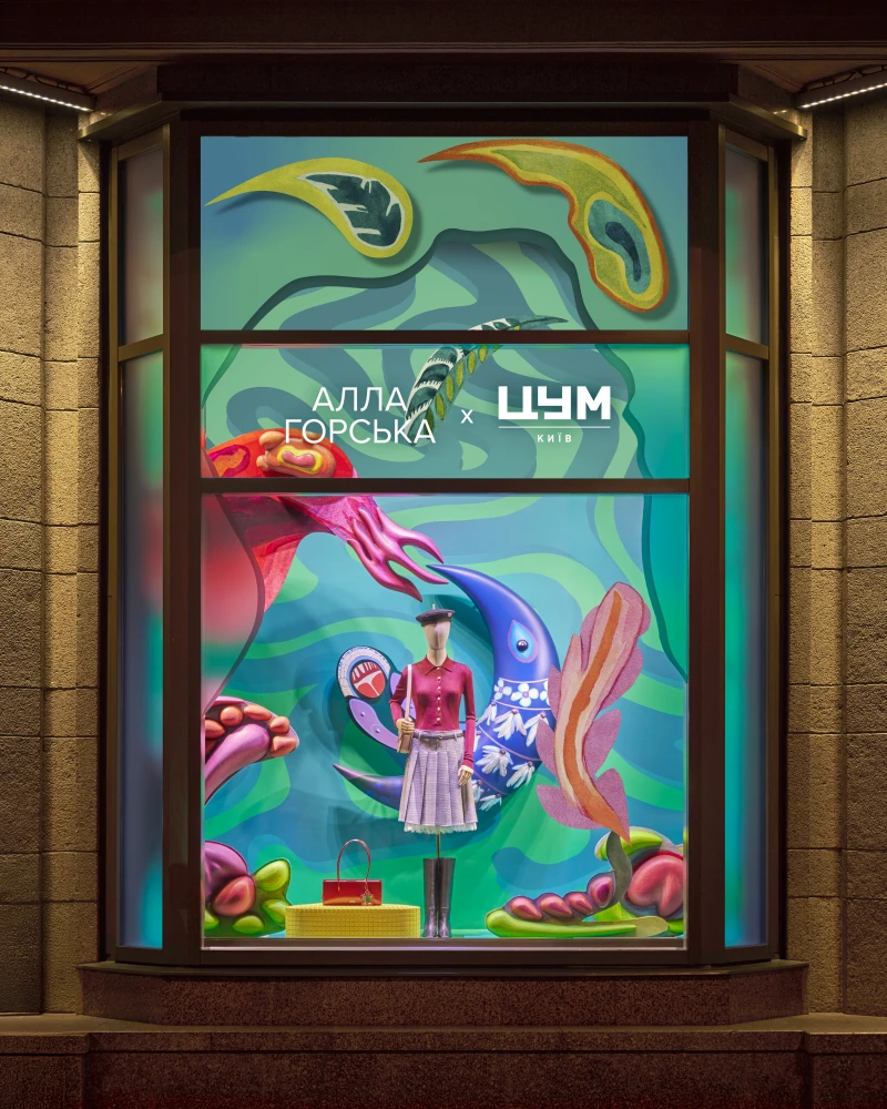 «Алла Горська × Віктор Зарецький. Калейдоскоп епохи» ЦУМ