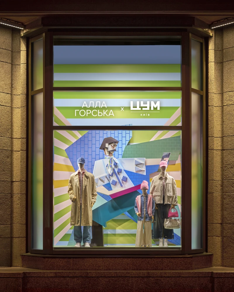ЦУМ Київ «Алла Горська × Віктор Зарецький. Калейдоскоп епохи»