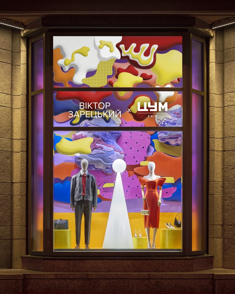 Вітрини ЦУМ Віктор Зарецький