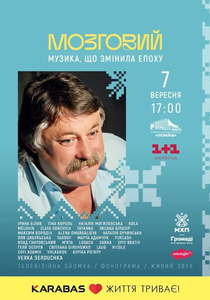 Микола Мозговий Найкраще 7 вересня 2025 Палац Україна концерт