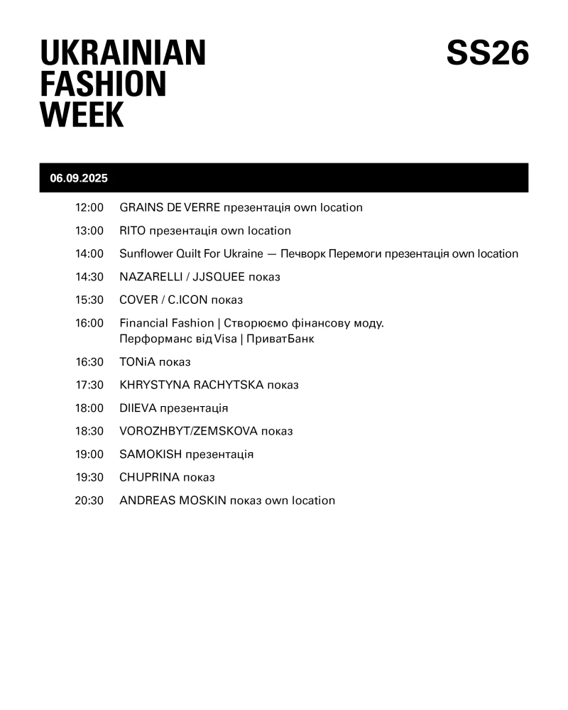 Розклад Ukrainian Fashion Week SS26 на 6 вересня