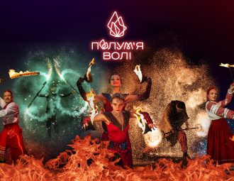 ПОЛУМ’Я ВОЛІ: Фестиваль вогняного мистецтва у Києві! 1 polumya voli.jpg