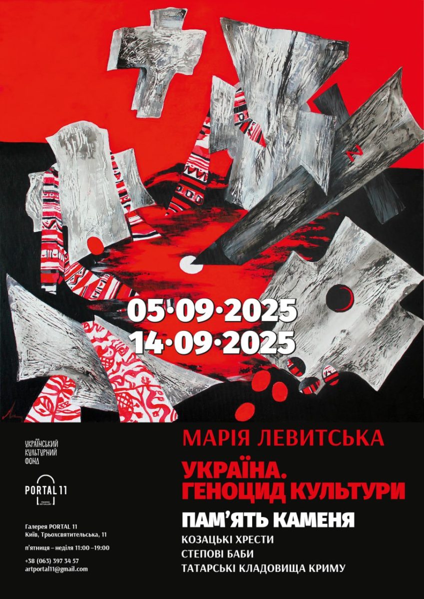 Афіша Марія Левитська