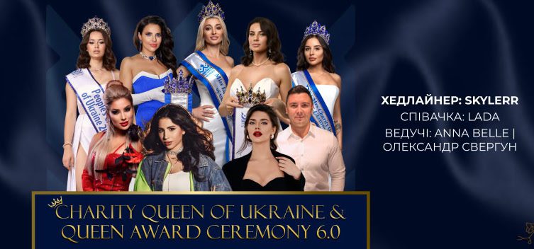 Charity Queen of Ukraine 6.0