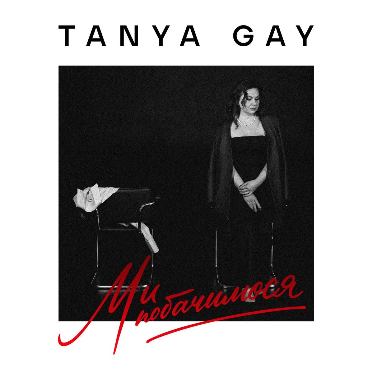 Тетяна Гай пісні