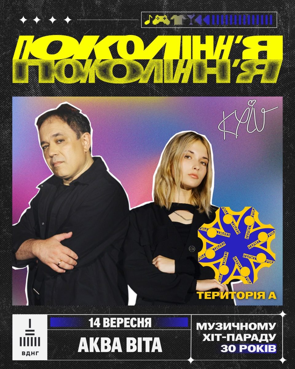 Учасники Аква Віта Фестиваль Покоління 2025