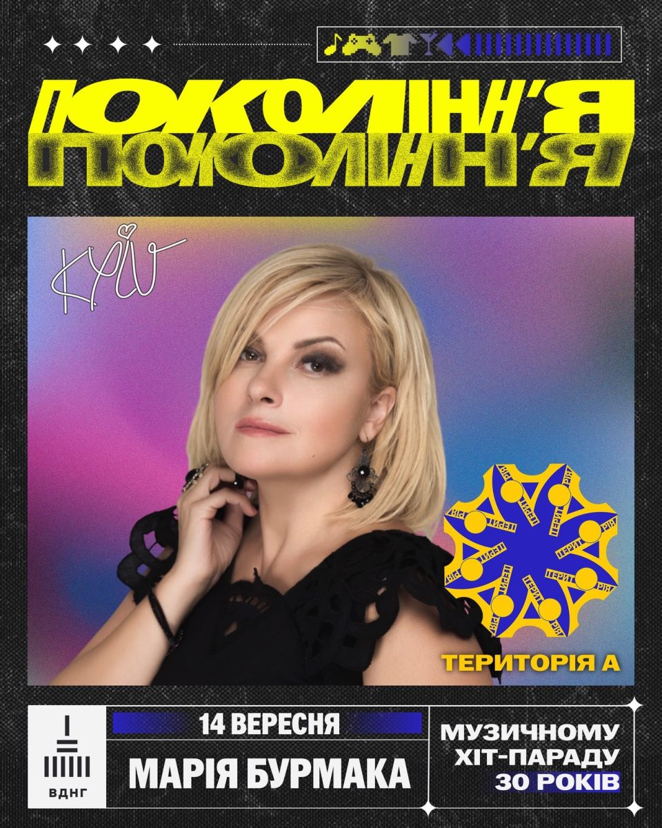 Учасники Марія Бурмака Фестиваль Покоління 2025