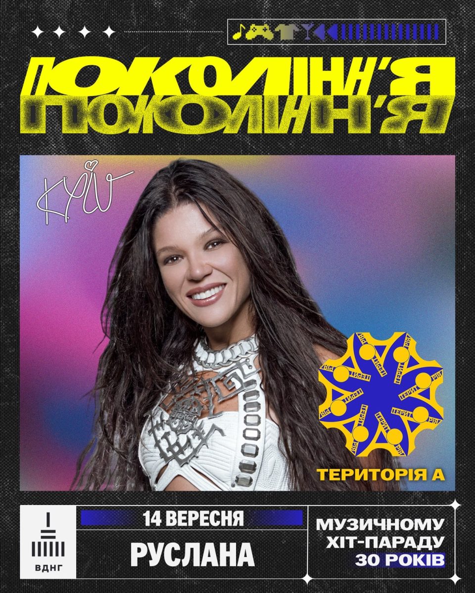 Учасники Руслана Фестиваль Покоління 2025