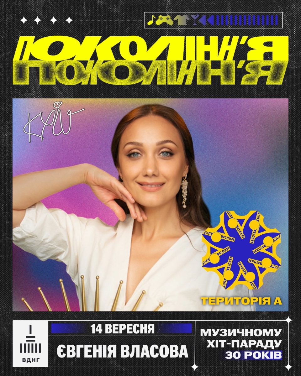 Учасники Євгенія Власова Фестиваль Покоління 2025