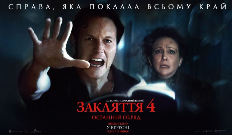 закляття 4 2