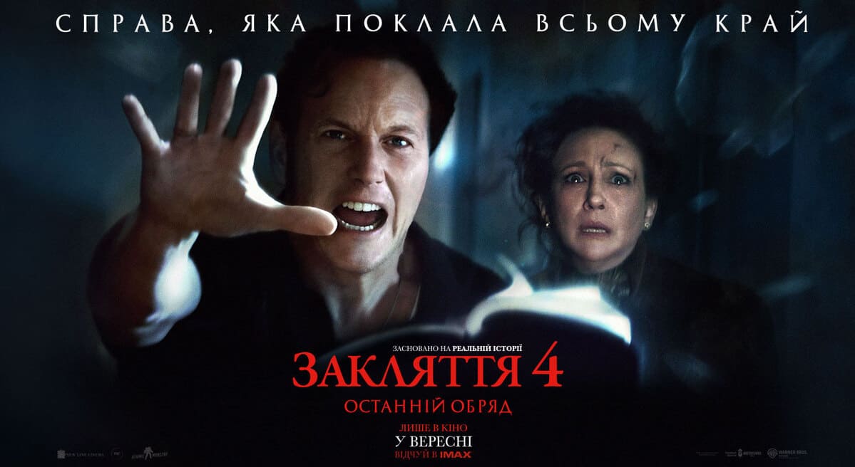 закляття 4 2