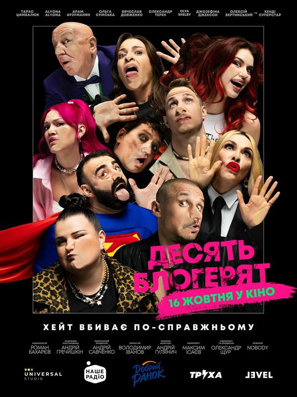 10 блогерят відгуки 10 блогерят відгуки