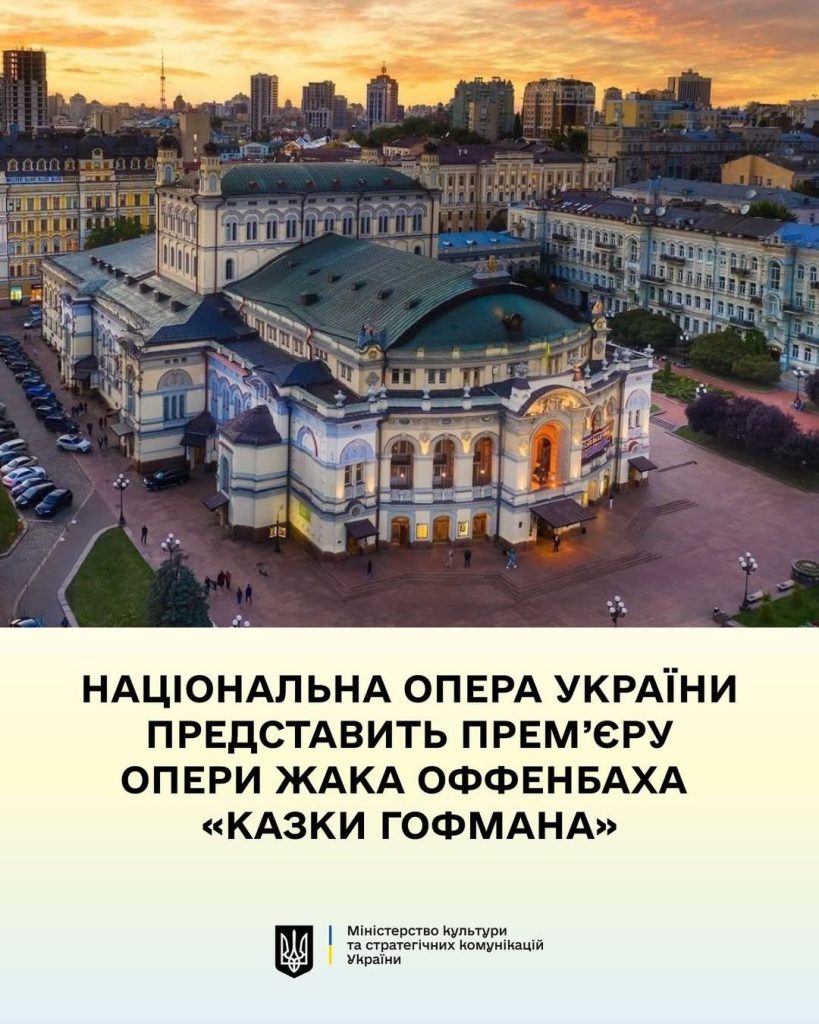 Національна опера України Національна опера України