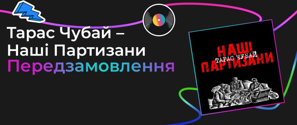 Тарас Чубай Lampala Тарас Чубай Lampala