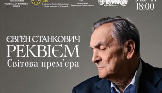 ЄВГЕН СТАНКОВИЧ «РЕКВІЄМ» 2025