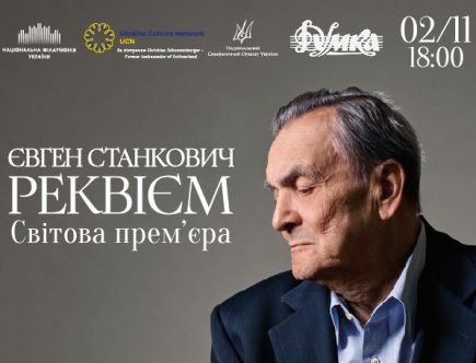 "Реквієм" Євгена Станковича: дотик до Вічності 2 ЄВГЕН СТАНКОВИЧ «РЕКВІЄМ» 2025