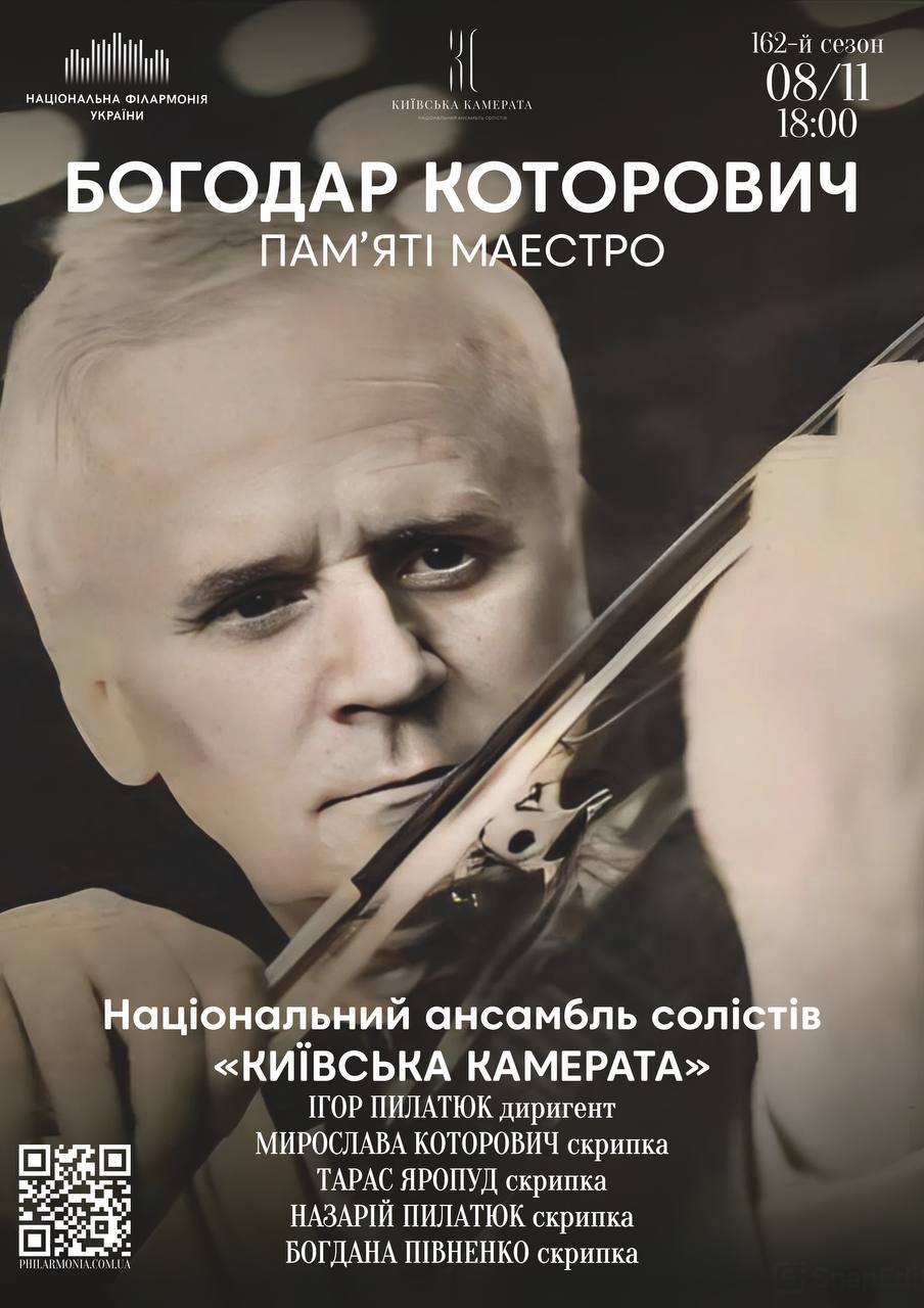 afysha 8 lystopada kotorovych.jpg