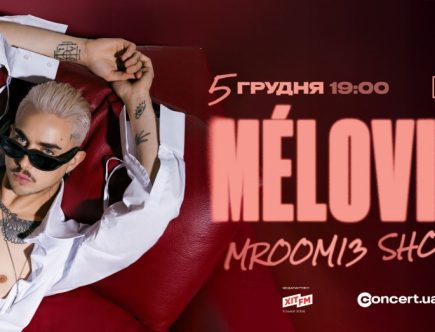 MÉLOVIN – 10 років на сцені. Велике шоу перформанс “MRoom13” у STEREO PLAZA концерт 2025
