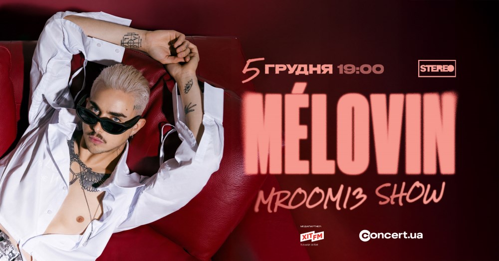 MÉLOVIN – 10 років на сцені. Велике шоу перформанс “MRoom13” у STEREO PLAZA концерт 2025
