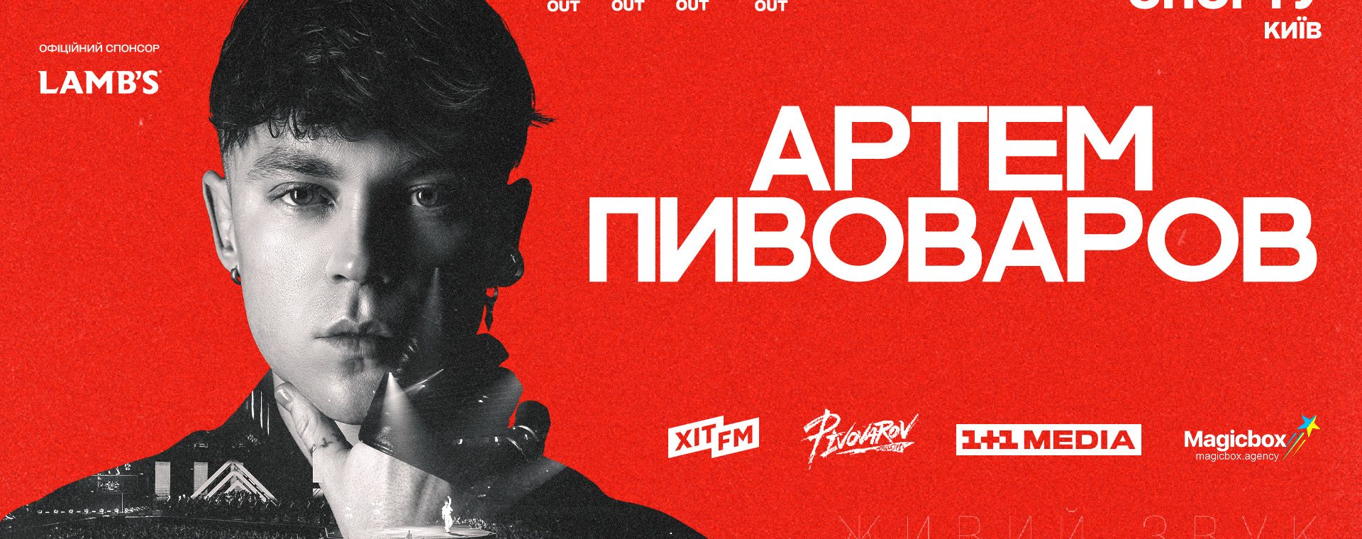 Артем Пивоваров з оркестром у Палаці Спорту — грандіозне шоу листопада 2025! 1 Pivovarov 07,08,09,12,14,15.11 1920х1080