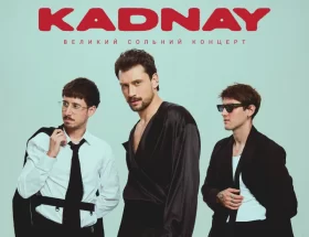 save the date gurt kadnay vpershe dast velikij solnij koncert u kiyevi 41f14d2.webp