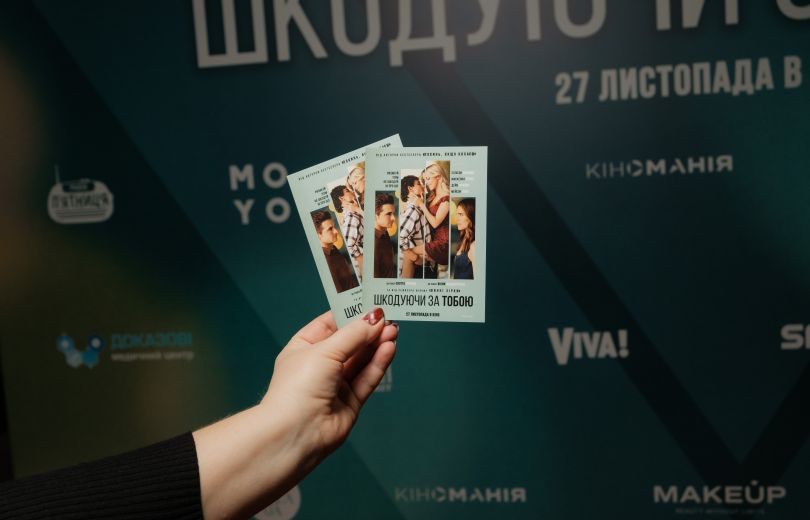 shkodujuchi za toboju dopremyernij pokaz filmu za romanom kollin guver 005ac25.jpg