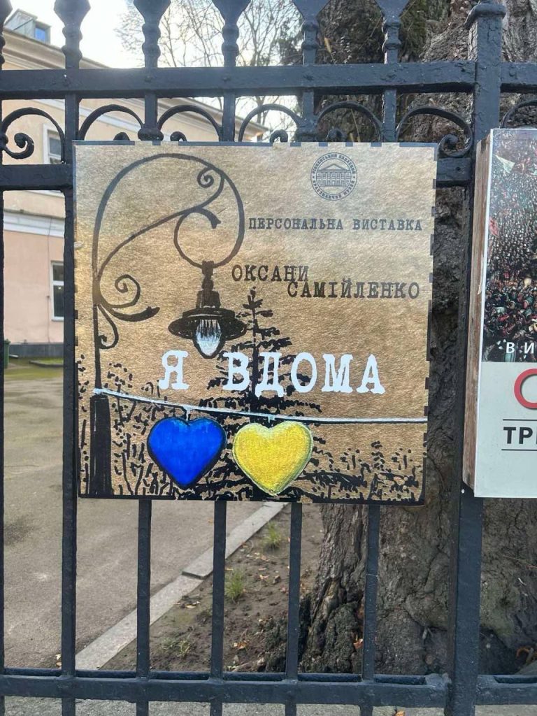 виставка художниці Самійленко Оксани «Я вдома» 2025 11 23 22.37.42 виставка художниці Самійленко Оксани «Я вдома» 2025 11 23 22.37.42