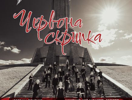 chervona skrypka 1080h1350.jpg