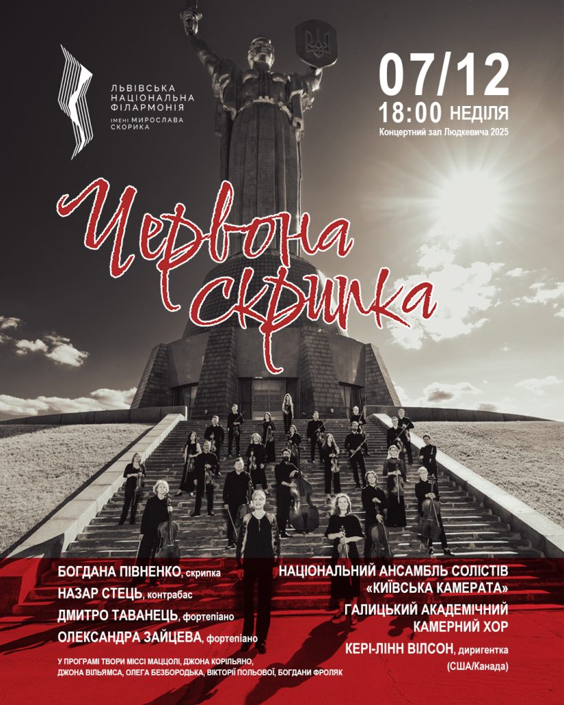 chervona skrypka 1080h1350.jpg