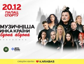 Наймузичніша ялинка країни з alyona alyona