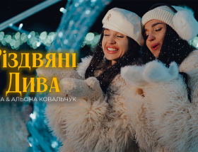 Різдвяні Дива LYRA 2025 2