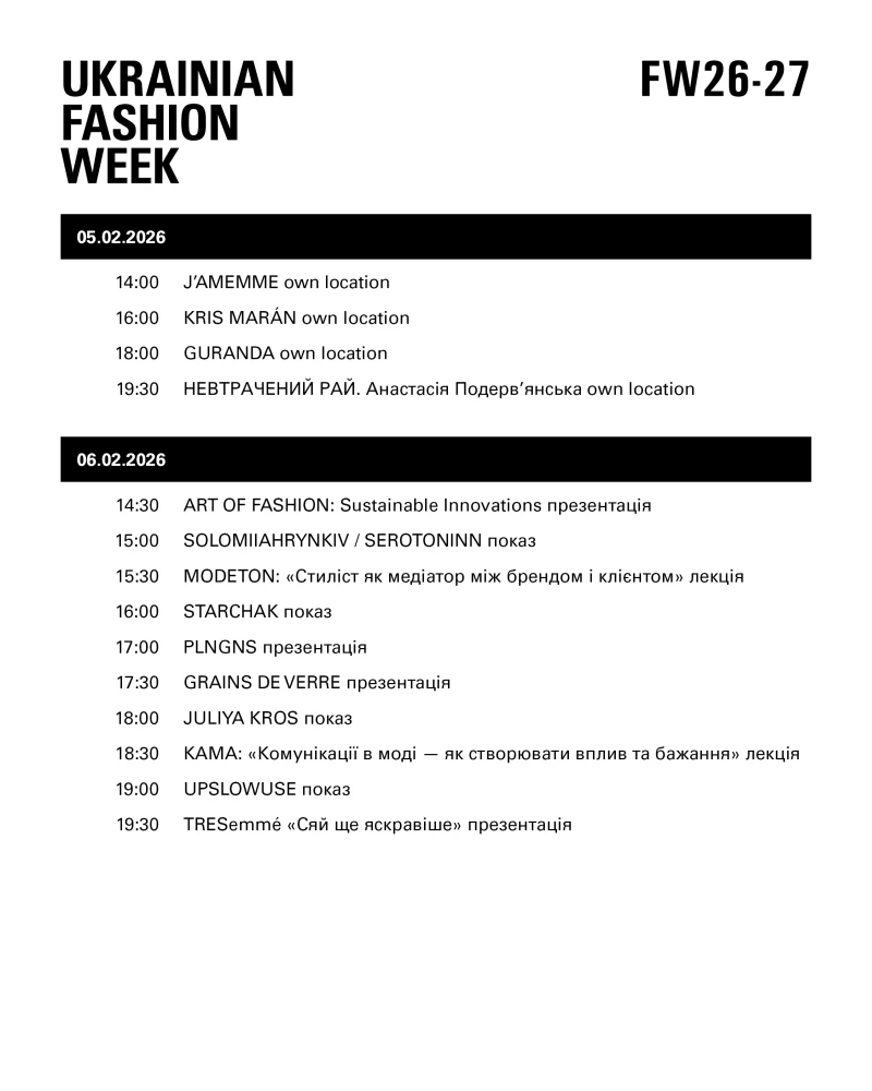 Оголошено програму Ukrainian Fashion Week FW26-27 3 ogolosheno programu ukrainian fashion week fw26 27 34366f1