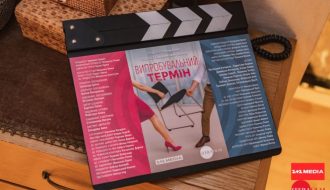 випробовувальний термін фільм 2026