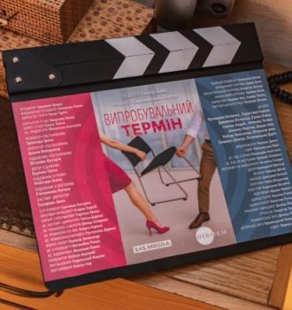 випробовувальний термін фільм 2026