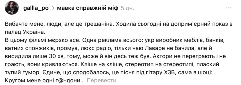«Мавка. Справжній міф»: відгуки глядачів 2026 02 27 в 21.57.36 «Мавка. Справжній міф»: відгуки глядачів 2026 02 27 в 21.57.36