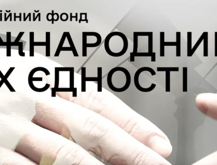 Міжнародний рух єдності 2026
