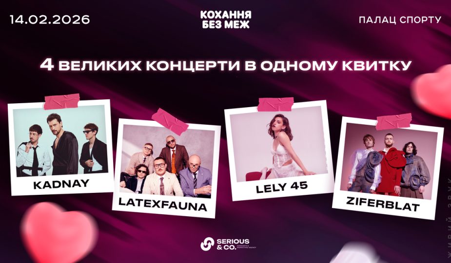 музичне шоу «Кохання без меж» 2026 2