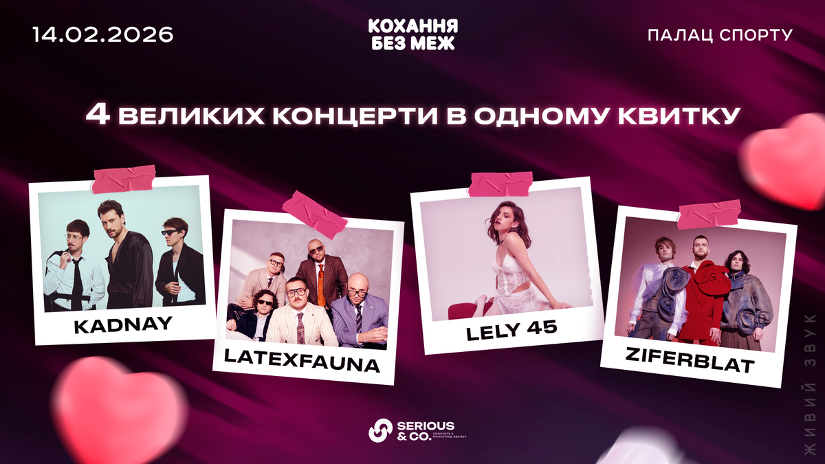 музичне шоу «Кохання без меж» 2026 2