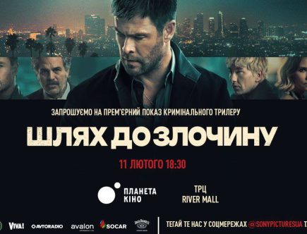 Шлях до злочину фільми 2026 трейлер