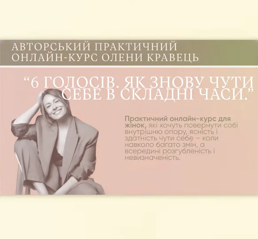 Олена Кравець інфоциганка курс з психосоматики