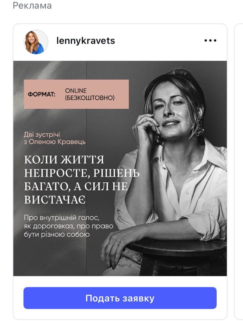 Олена Кравець реклама курсу психосоматика