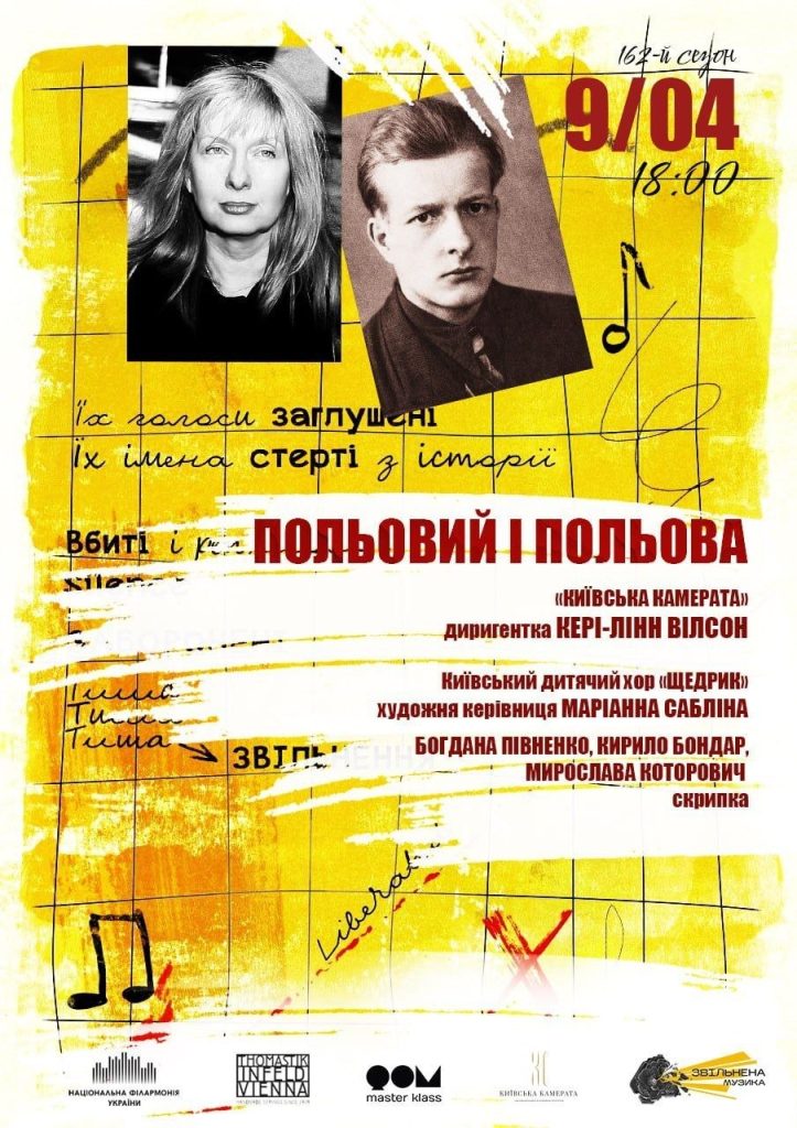 У Національній філармонії відбудеться концерт пам’яті Валерія Польового